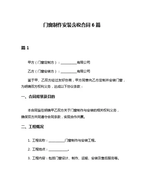 门窗制作安装含税合同6篇