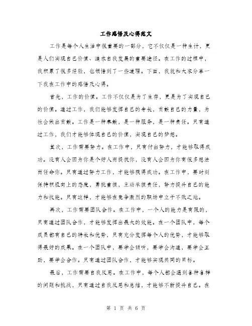 工作感悟及心得范文（四篇）