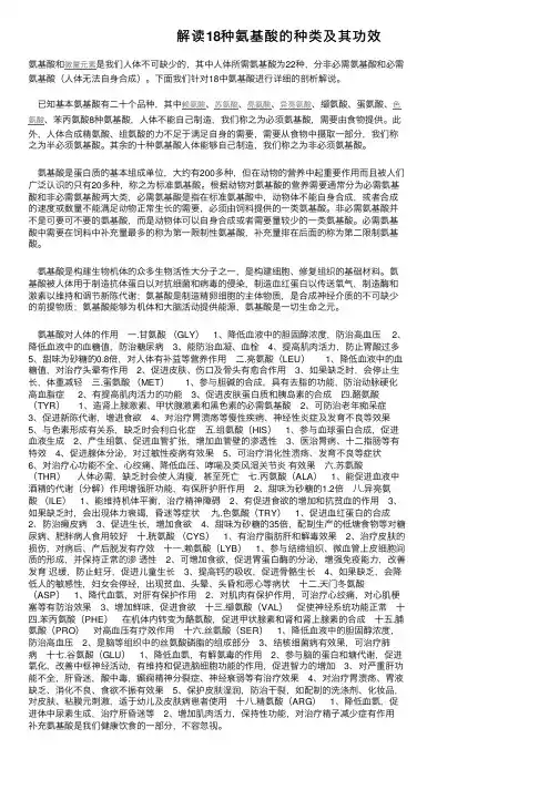 解读18种氨基酸的种类及其功效