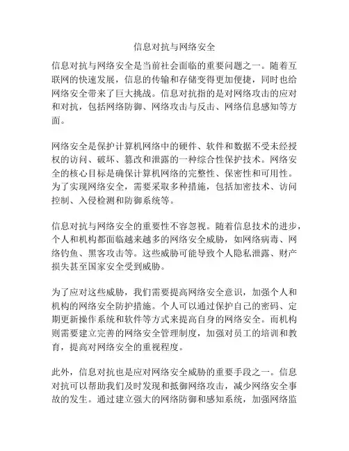 信息对抗与网络安全