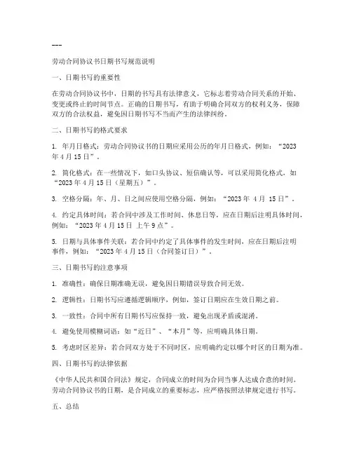 劳动合同协议书日期怎么写