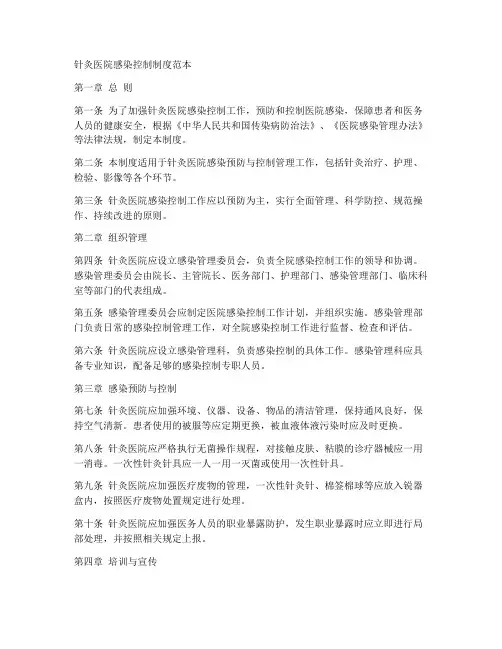 针灸医院感染控制制度范本
