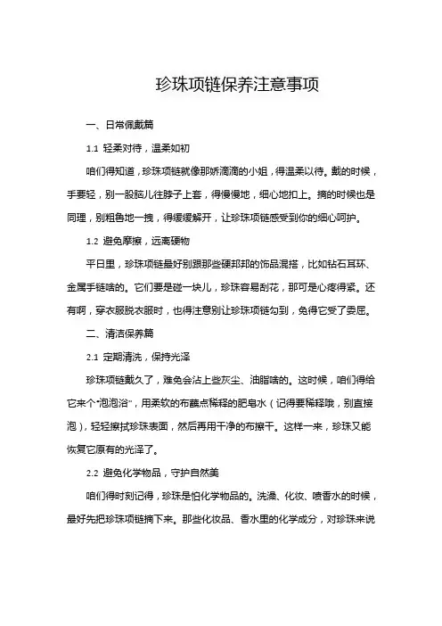 珍珠项链保养注意事项