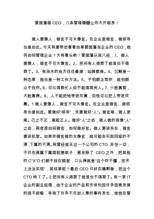 曾国藩做CEO,八条管理精髓让你大开眼界!