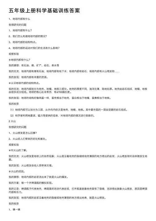 五年级上册科学基础训练答案