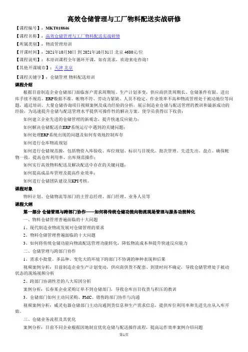 仓储管理培训,仓库管理培训,北京仓储培训-高效仓储管理与工厂物料配送实战研修-名课堂企业管理培训网