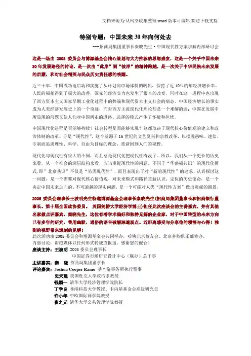 特别专题中国未来30年向何处去