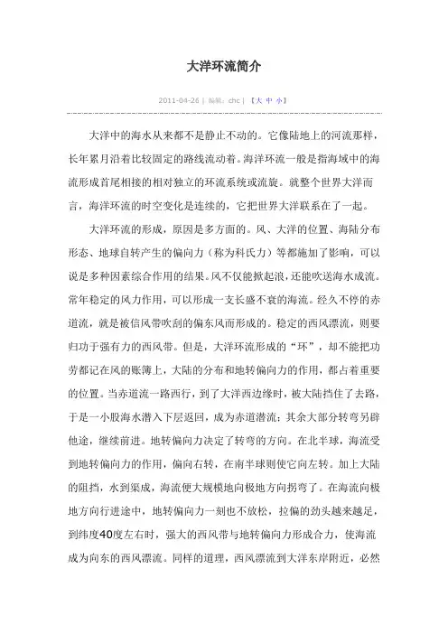大洋环流简介