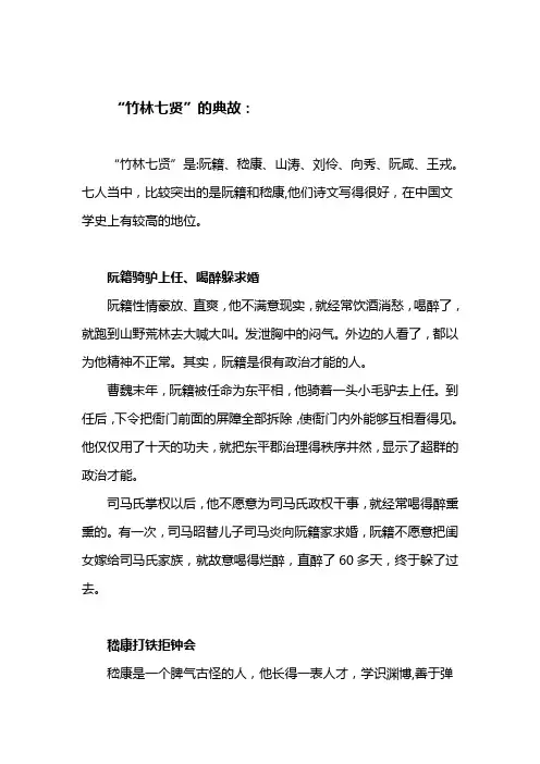 竹林七贤典故