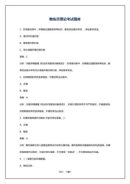 教练员理论考试题库
