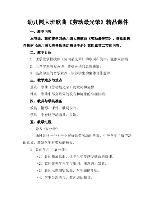 幼儿园大班歌曲《劳动最光荣》精品课件