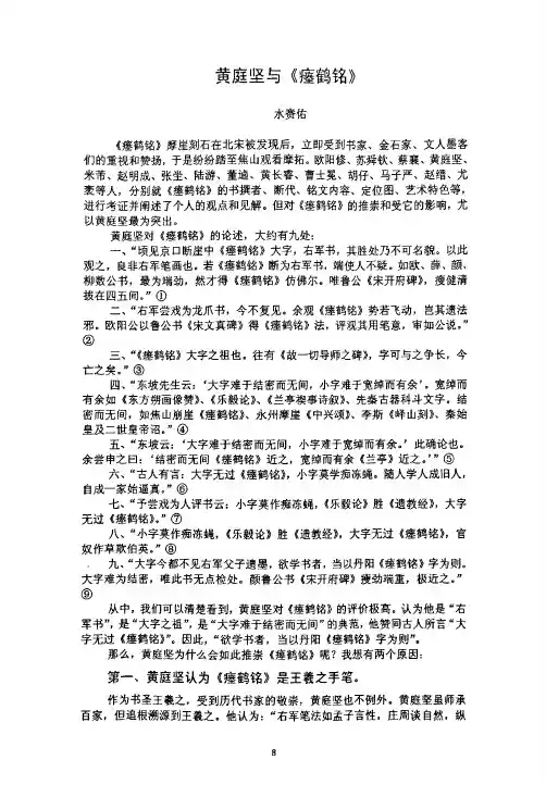 黄庭坚与《瘗鹤铭》（1）