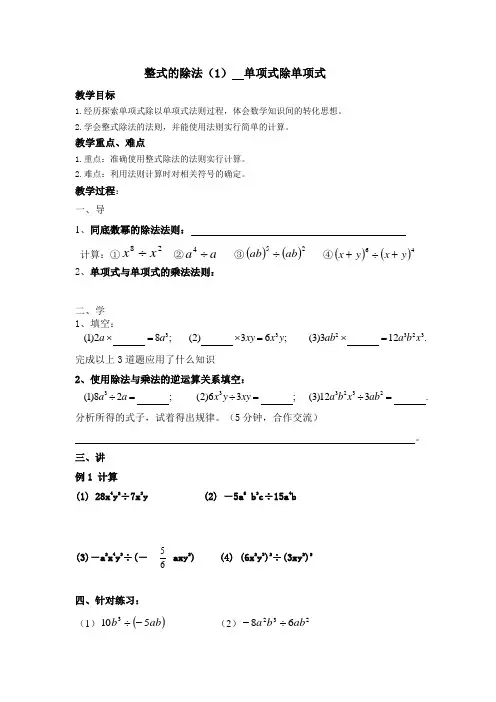 整式的除法(1)教案