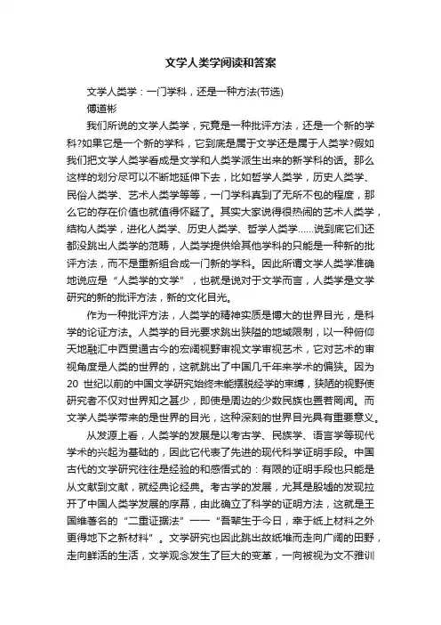 文学人类学阅读和答案