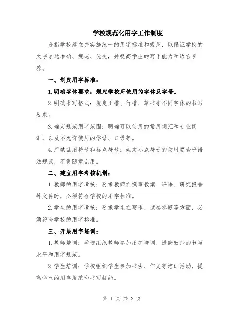 学校规范化用字工作制度