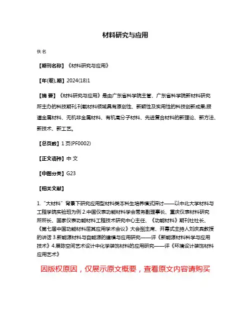 材料研究与应用