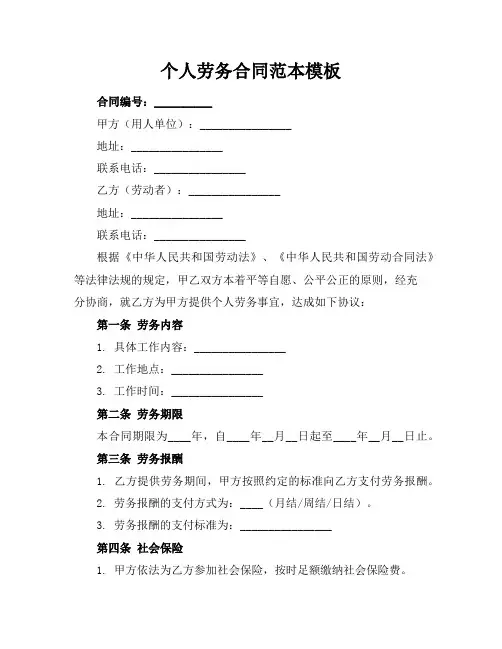 个人劳务合同范本模板
