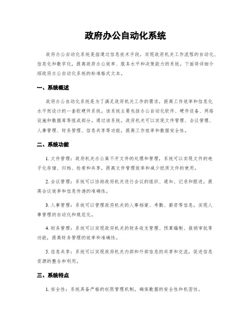 政府办公自动化系统