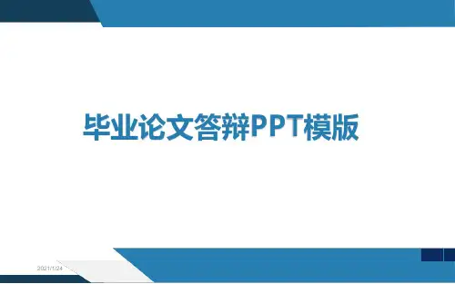 东南大学PPT模板 精选