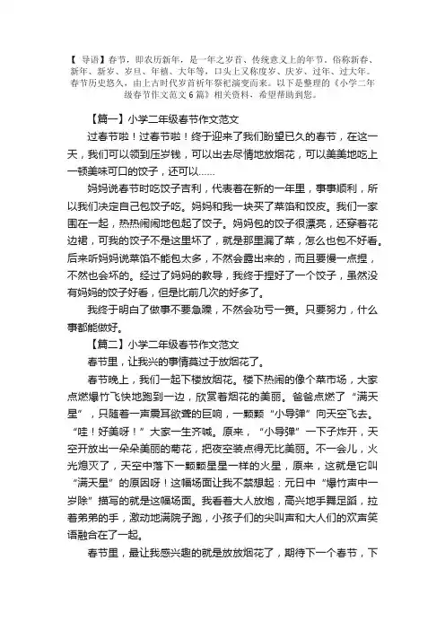 小学二年级春节作文范文6篇