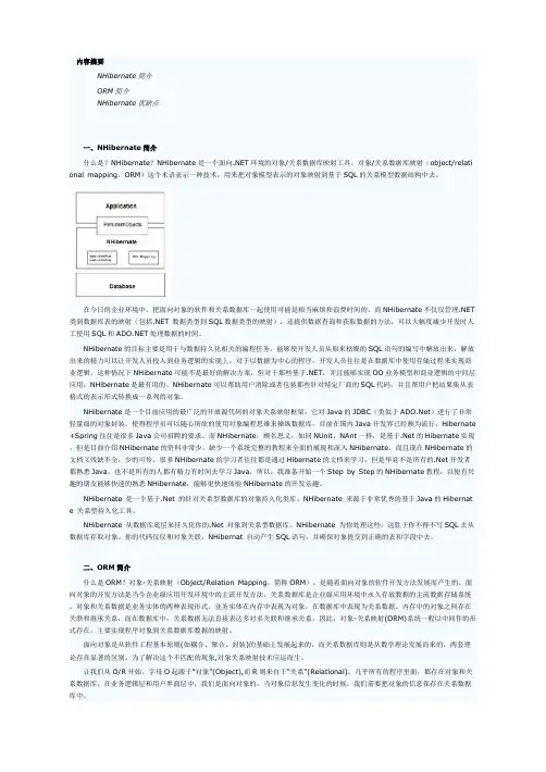 【免费下载】认识Nhibernate