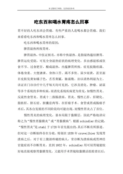 吃东西和喝水胃疼怎么回事
