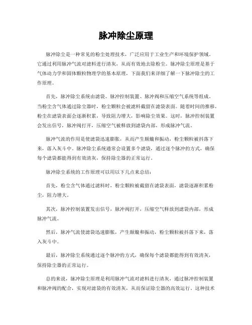 脉冲除尘原理