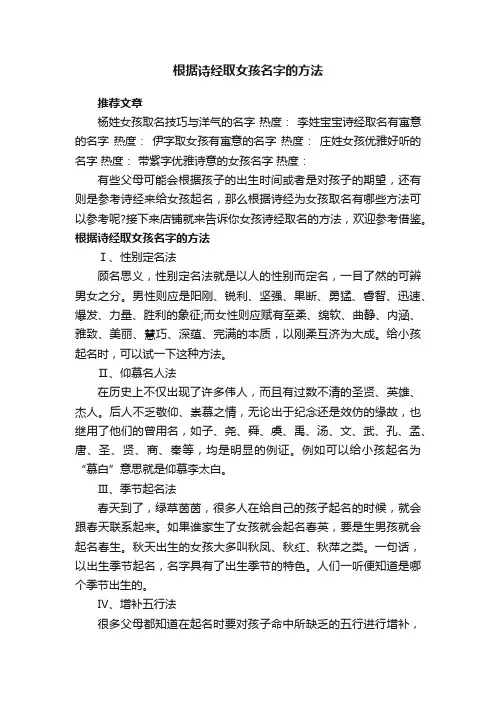 根据诗经取女孩名字的方法