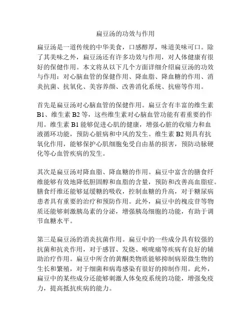 扁豆汤的功效与作用