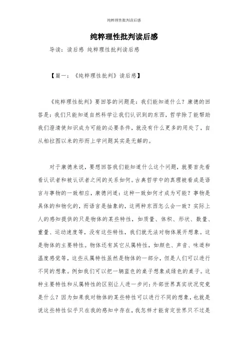 纯粹理性批判读后感