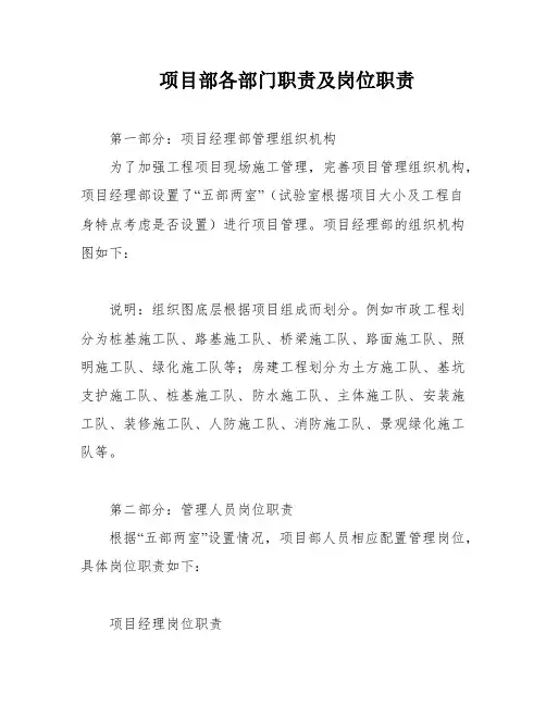 项目部各部门职责及岗位职责