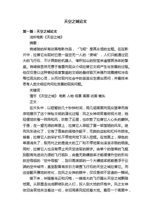 天空之城论文