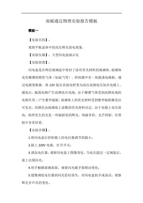 南邮通达物理实验报告模板
