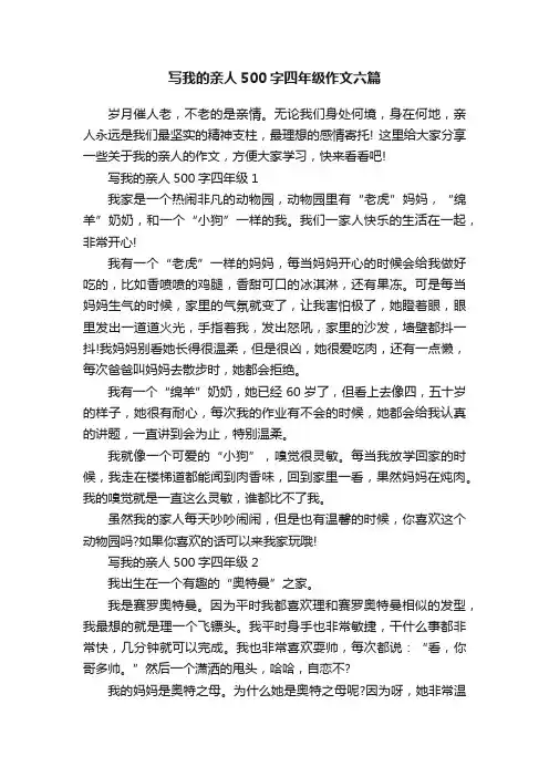 写我的亲人500字四年级作文六篇