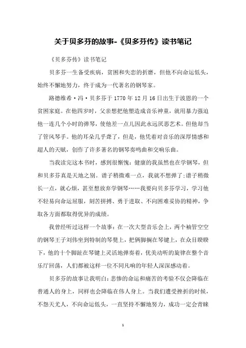 关于贝多芬的故事-《贝多芬传》读书笔记