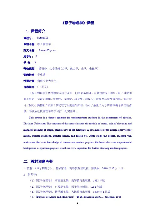 原子物理学