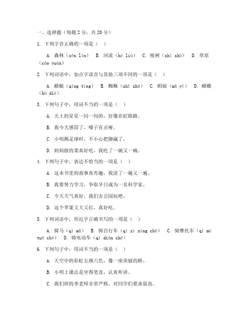 即墨二年级下册语文期末考试卷子