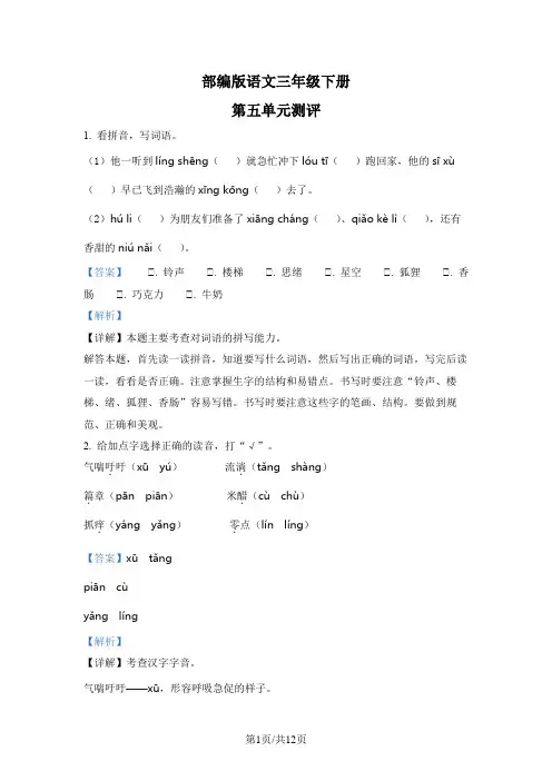 部编版语文三年级下册第五单元测试卷