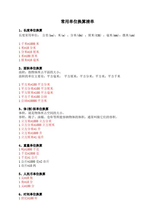 常用单位换算单