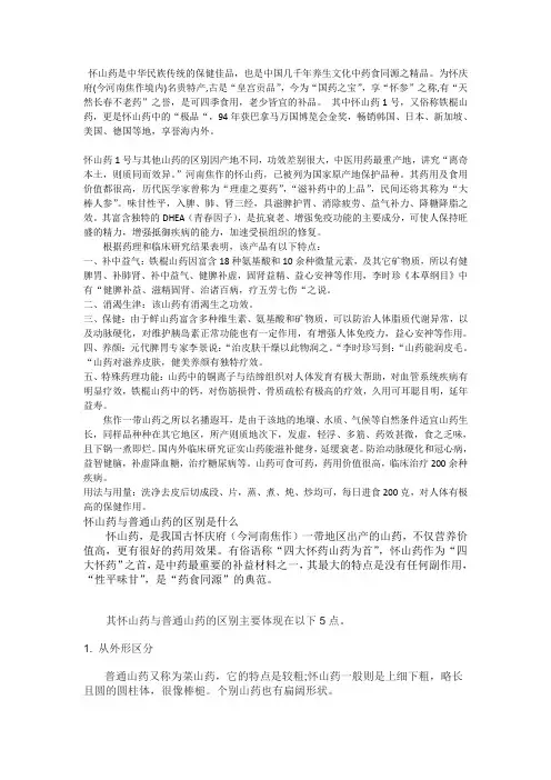 怀山药是中华民族传统的保健佳品