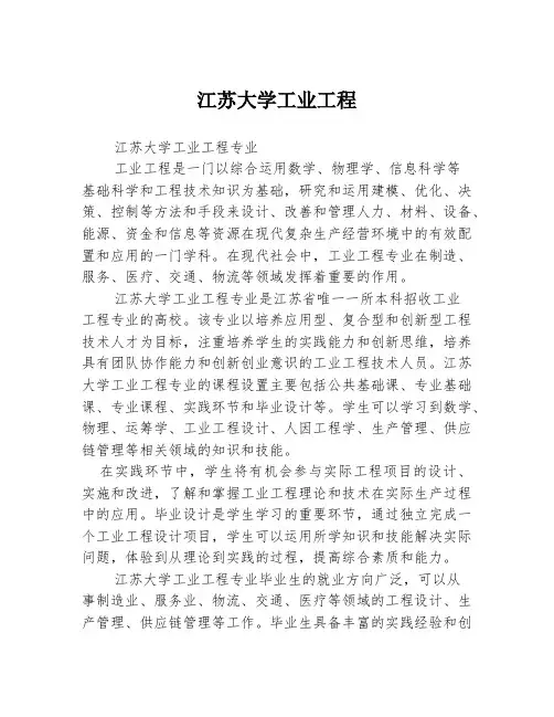 江苏大学工业工程
