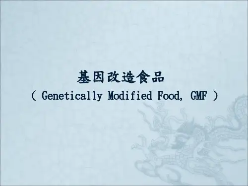 转基因食品(1).ppt