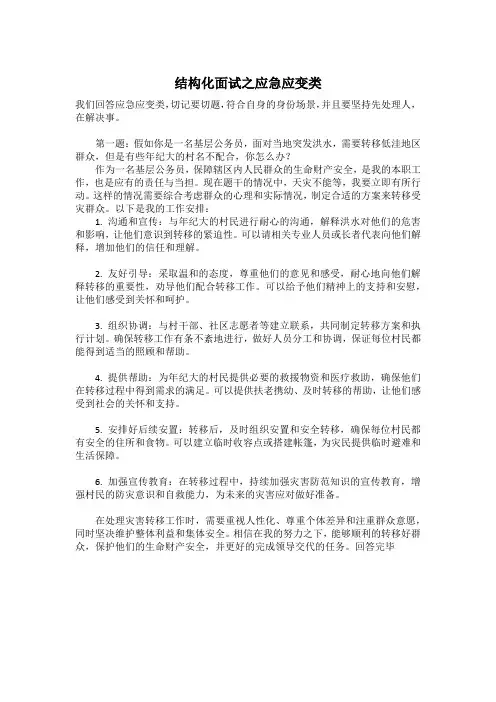 广东省考态度观点题应急应变类2道题逐字稿