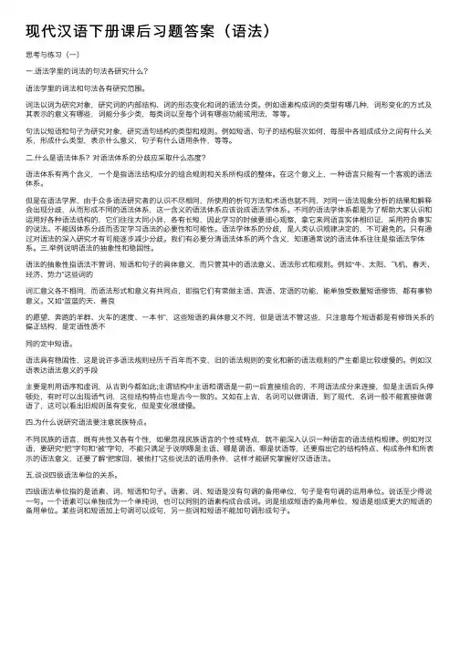现代汉语下册课后习题答案（语法）