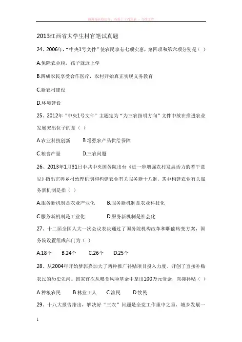 江西省大学生村官笔试考试真题 