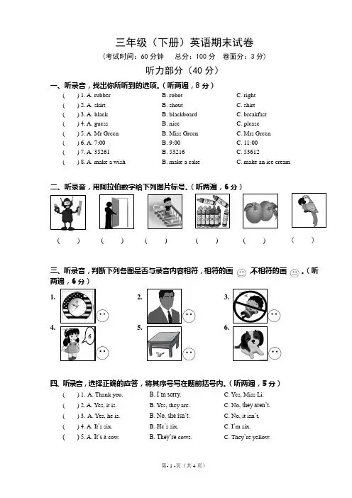 译林版(三起)三年级下册英语期末试卷(含答案)