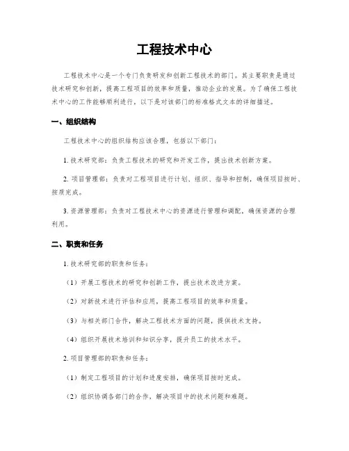 工程技术中心