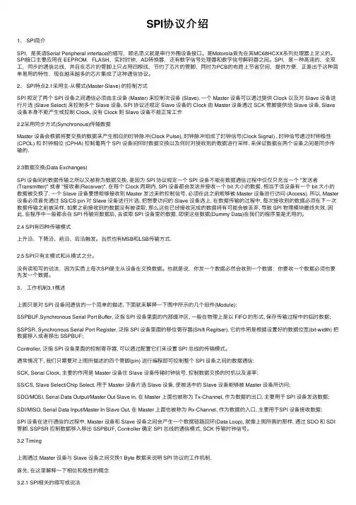 SPI协议介绍