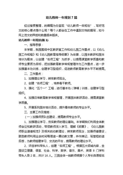 幼儿教师一年规划7篇