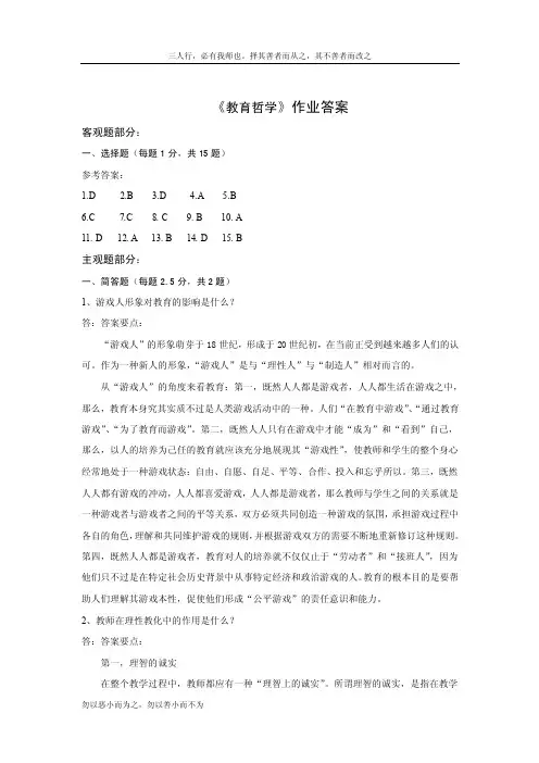 《教育哲学》作业答案